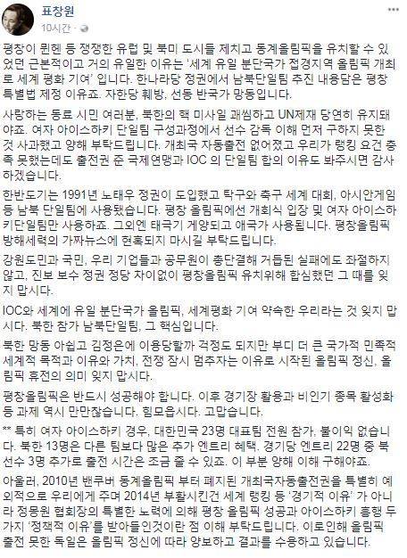 [사진 표창원 더불어민주당 의원 페이스북]