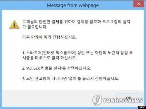 액티브엑스 설치 요구 페이지 [고용진 의원실, 과학기술정보통신부 제공]