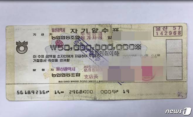 A씨 등 일당이 제시한 위조수표. (서울 강북경찰서 제공) © News1