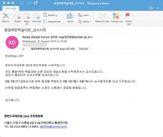 해커조직 그룹123이 2016년 8월부터 2017년 3월까지 골든타임 공격활동을 수행하며 유포한 악성메일 중 하나.