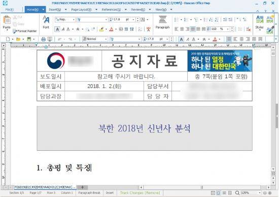 해커조직 그룹123이 2018년 1월 2일부터 시작한 2018년 사악한새해 공격활동을 통해 유포한 악성HWP 문서.
