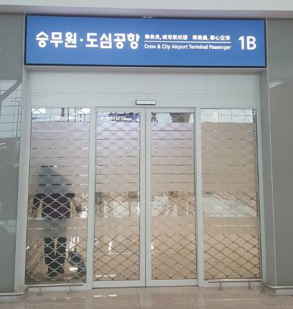 '패스트트랙 ' 간판이 '승무원·도심공항'으로 바뀌었다. [강갑생 기자]