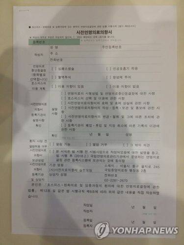 사전연명의료의향서 양식