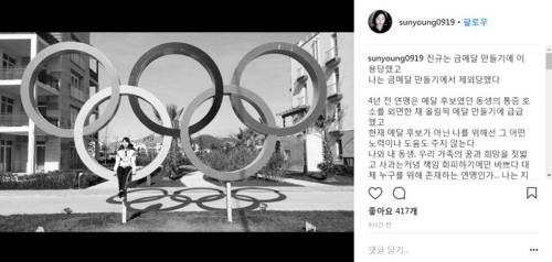 노선영 인스타그램 캡처