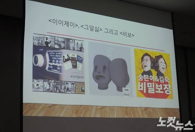 25일 오후, 서울 동작구 대방동 서울시여성가족재단 성평등 도서관에서 '페미니스트 시각으로 읽는 한국 현대문화사' 8강 '아홉 살, 팟캐스트 젠더문화사'가 진행됐다. 이날 영화연구자 심혜경 씨는 수많은 팟캐스트 가운데 '이이제이', '그것은 알기 싫다', '송은이 김숙의 비밀보장' 세 가지 프로그램에 대한 이야기를 펼쳤다. (사진=김수정 기자)