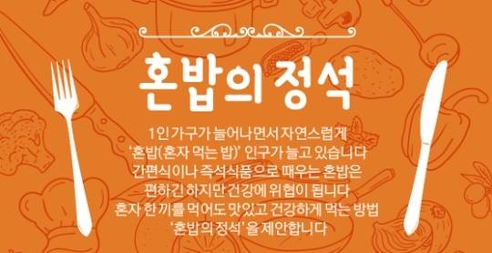 혼밥의정석