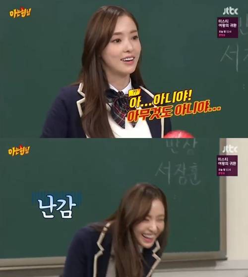 이다희 사진=아는형님 캡처