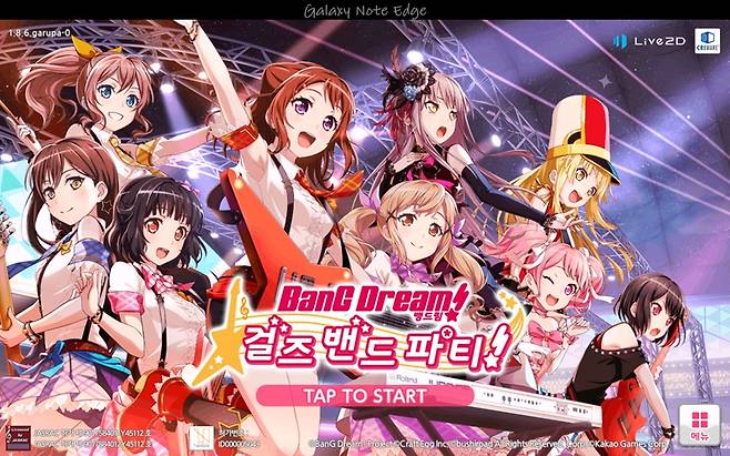 뱅드림! 걸즈 밴드 파티!