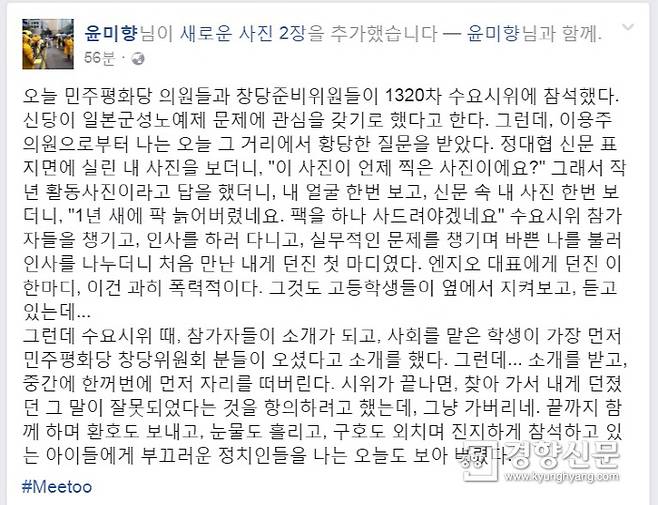 정대협 윤미향 대표 페이스북 캡쳐 사진