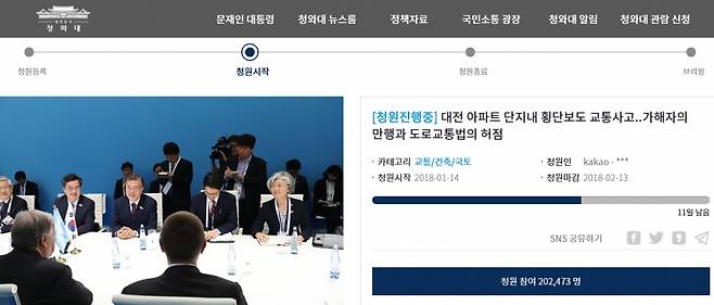 아파트 횡단보도에서 발생한 사고도 도로교통법상 12대 중과실에 포함시켜 달라는 청와대 국민청원이 1일 현재 20만명이 넘는 지지를 받아 청와대 답변을 듣게됐다./사진=청와대 홈페이지 캡쳐