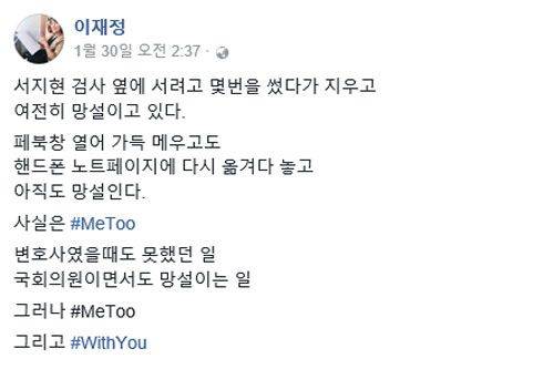 (사진=이재정 의원 페이스북 화면 캡처)