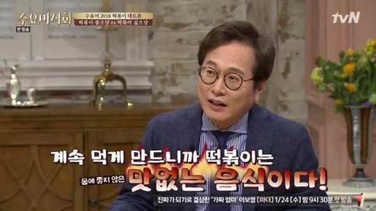 사진='수요미식회' 화면 캡처