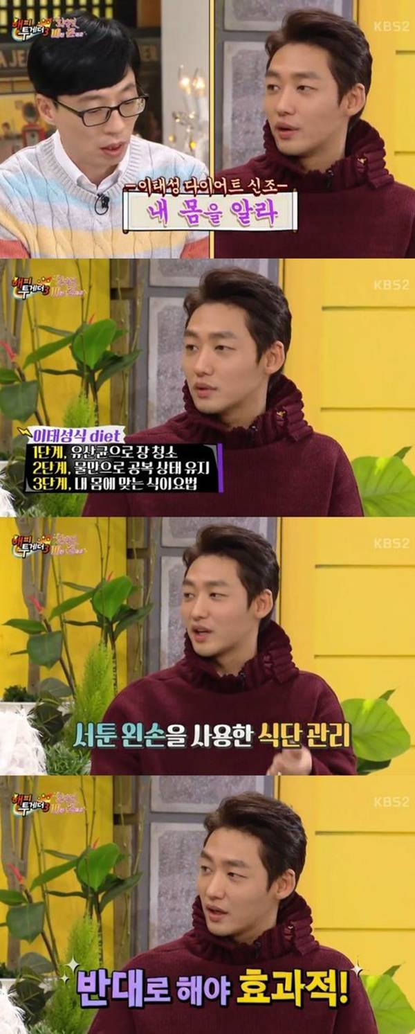 이태성 다이어트 이태성 다이어트