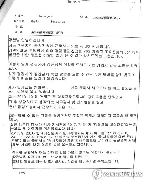 서지현 검사 측, 박상기 이메일 내용 공개 (서울=연합뉴스) 서지현 검사가 언론을 통해 성추행 의혹을 폭로하기 전 박상기 법무부 장관에게 이메일로 성추행 사실을 알리고 면담을 요청한 것으로 확인됐다.       서지현 검사 측 법률대리인인 김재련 변호사는 2일 보도자료를 통해 서 검사가 지난해 9월 박상기 법무부 장관에게 보낸 이메일 전문을 공개했다. [서지현 검사 측 제공=연합뉴스]     photo@yna.co.kr