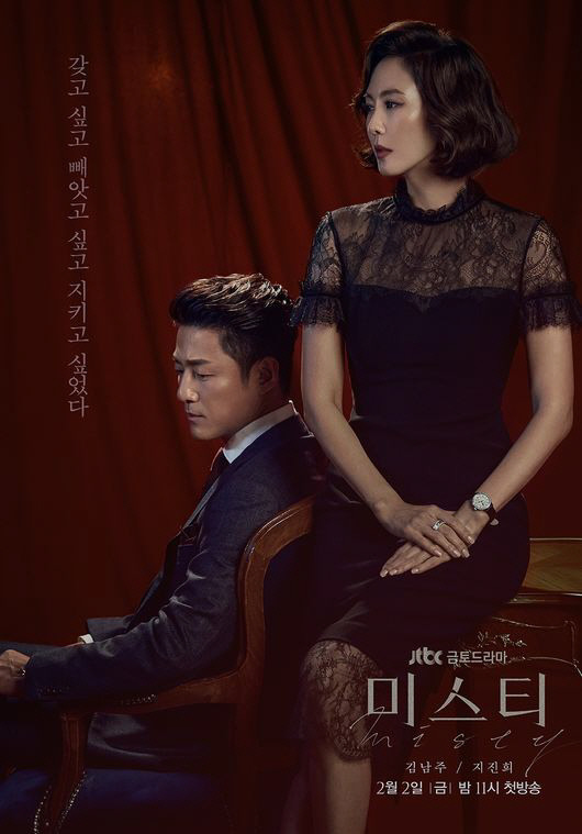 JTBC 미스티