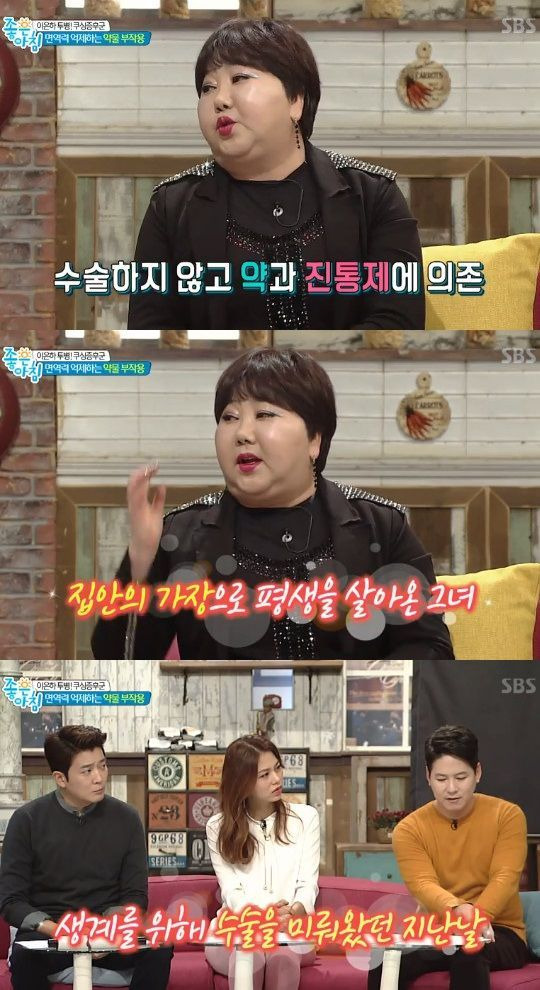 이은하 쿠싱증후군 / 사진: SBS '좋은 아침' 방송 캡처