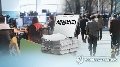 채용비리 (CG)  [연합뉴스TV 제공]