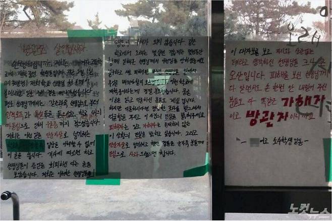 숨진 K 교사의 학교 일부 학생들이 '방관도 살인입니다'라는 제목의 대자보를 학교에 부착했다. (사진=시민 제공)