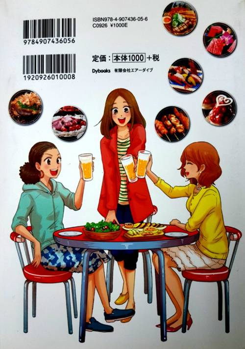 일본 홋카이도의 삿포로 상공회의소가 출판사(에어다이브)에 의뢰해 삿포로의 맛집들을 20대 여성들의 직장생활, 연애담 등 일상 이야기에 녹여 소개한 만화책 표지. 에어다이브 제공