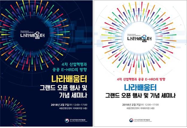 국가공무원인재개발원 제공. © News1
