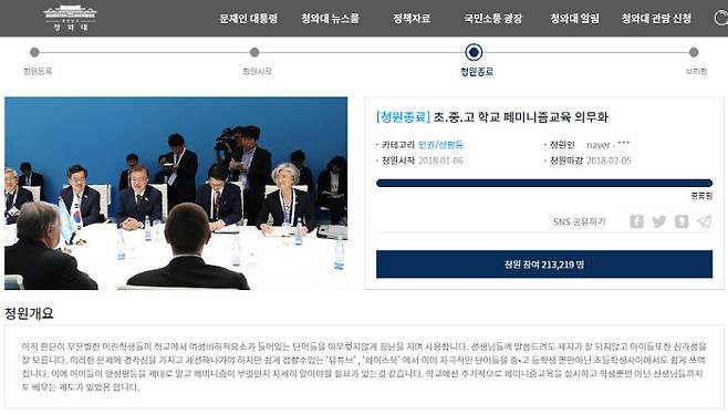 청와대 국민청원 및 제안 웹사이트