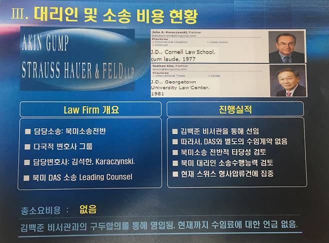 다스 전 직원 김종백씨가 검찰 첨단수사부에 제출한 문서. MB 청와대 보고용으로 제작된 것으로 알려진 이 PPT 파일에는 에이킨 검프가 김백준 비서관과의 구두합의로 영입됐고 다스는 비용 지출을 하지 않았다고 되어 있다. 김백준 전 비서관은 검찰 수사과정에서 에이킨 검프 미국 변호사 비용은 삼성이 대납했다고 진술한 것으로 알려졌다. / 김종백-주진우 제공