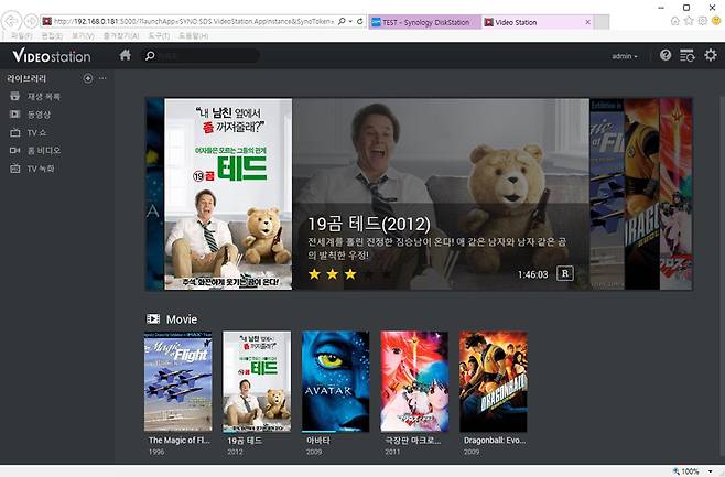 DSM의 소프트웨어 패키지인 '비디오 스테이션'