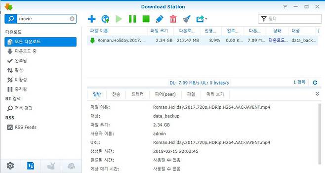 다운로드 스테이션을 통해 NAS를 토렌트 머신으로 활용할 수 있다