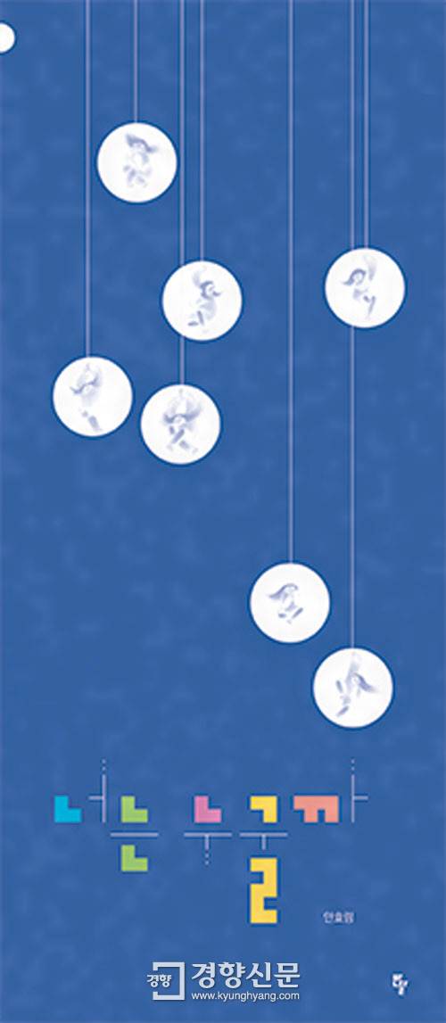 안효림 작가의 <너는 누굴까>(반달)