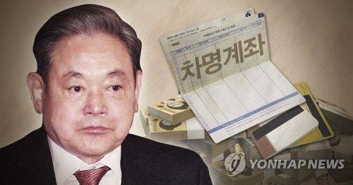 이건희 차명계좌 (PG)