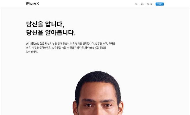 나만 알아봐야 하는데, 왜 다른 얼굴도 알아볼까...(출처: 애플 홈페이지)