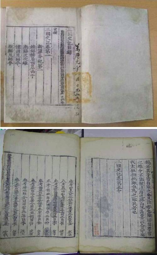 국보 제322-1호 삼국사기(위)와 국보 제322-2호 삼국사기.(문화재청 제공)