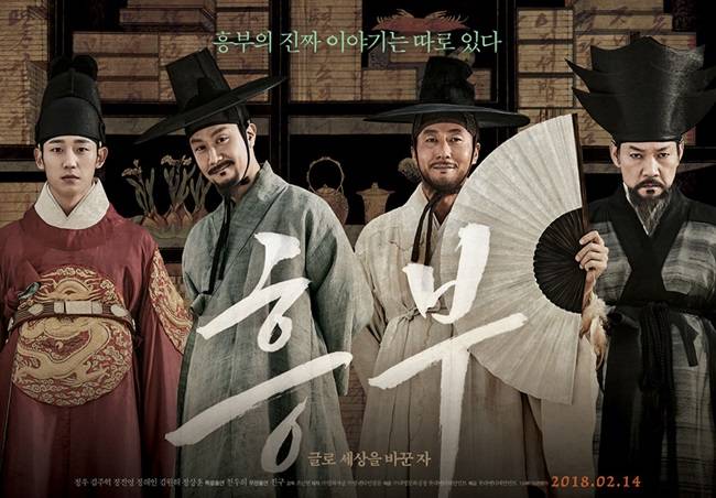 영화 '흥부'