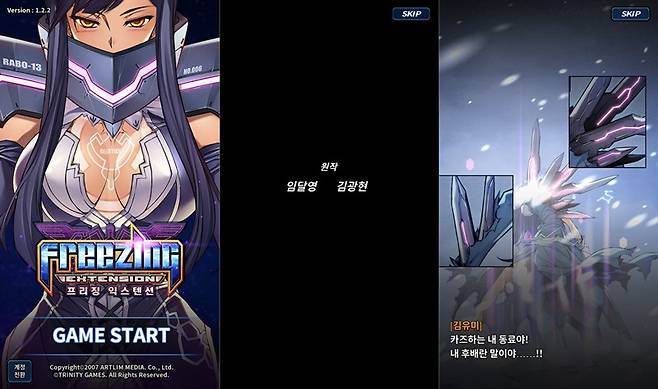 프리징 익스텐션