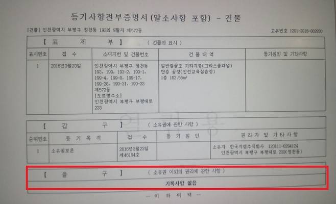 부평공장 등기부등본
