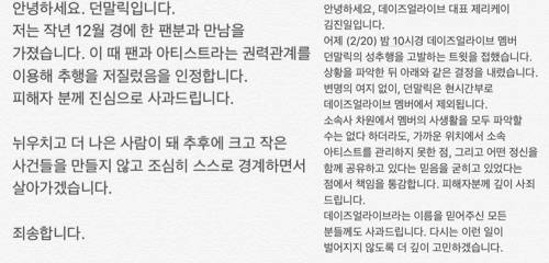 래퍼 던말릭(왼쪽)과 소속사 제리케이 대표의 사과글 [던말릭과 제리케이 인스타그램 캡처]