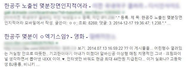 한 포털 사이트에 영화 '한공주'를 검색했을 때 결과. /사진=포털 검색 결과 캡처