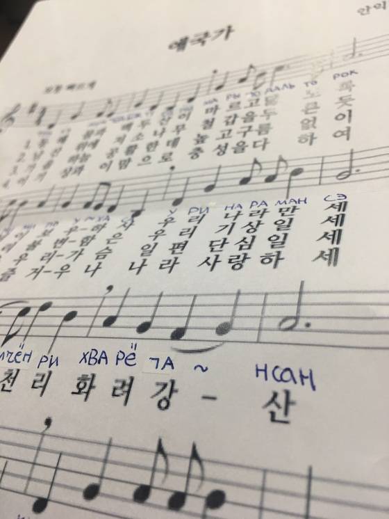 애국가 가사를 러시아어 발음으로 표기했다. [레인보우 합창단 제공]