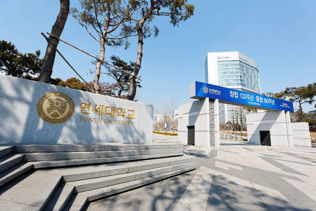 연세대 포털 해킹 개인정보 유출 관련 연세대학교 신촌캠퍼스 정문 과거 전경
