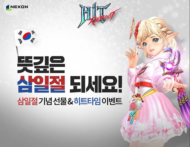 히트 삼일절 이벤트