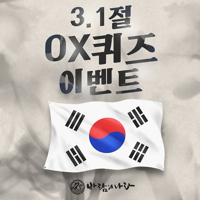 바람의 나라 삼일절 이벤트