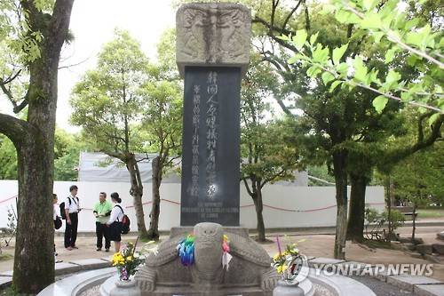 히로시마 평화공원의 한국인 원폭 희생자 위령비 [연합뉴스 자료사진]