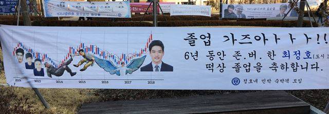 25일 연세대학교에 걸린 졸업 현수막에 비트코인 또는 주가 그래프로 대학생활을 표현한 축하 메시지가 등장해 눈길을 끌었다. ‘존버’ 와 ‘떡상’ 같은 비트코인 신조어도 등장했다.