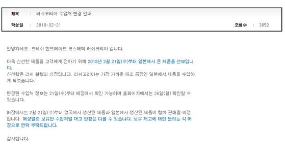 [러쉬 공식 홈페이지 캡처]