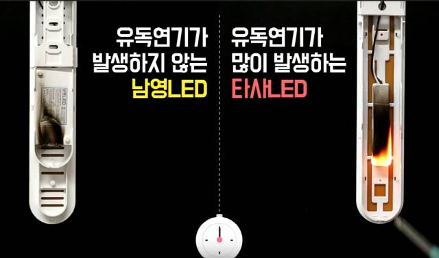 남영전구가 제작한 ‘조명 안전 캠페인’ 영상의 한 장면으로, 일반 조명의 경우 유독 가스가 발생하면서 불에 타고 있는 것을 눈으로 확인할 수 있다. /남영전구 캠페인 영상 캡처
