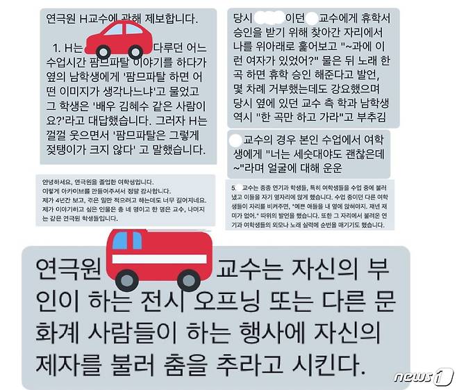 (한예종 연극원 여성혐오 아카이빙 갈무리)© News1