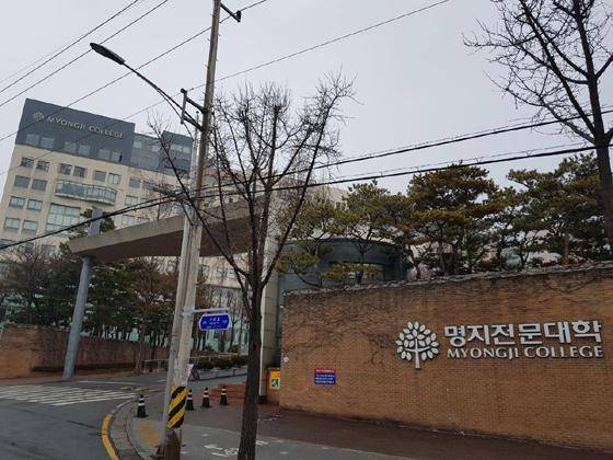 명지전문대학 전경. 이 대학 연극영상학과 남자 교수진 전원은 성폭력 혐의를 받고 있다. /박성우 기자
