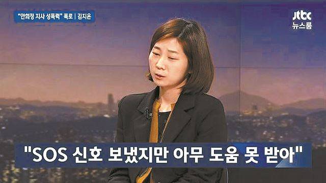 안희정 지사로부터 성폭력을 당했다고 주장한 김지은 비서. JTBC 뉴스룸 방송화면 캡처