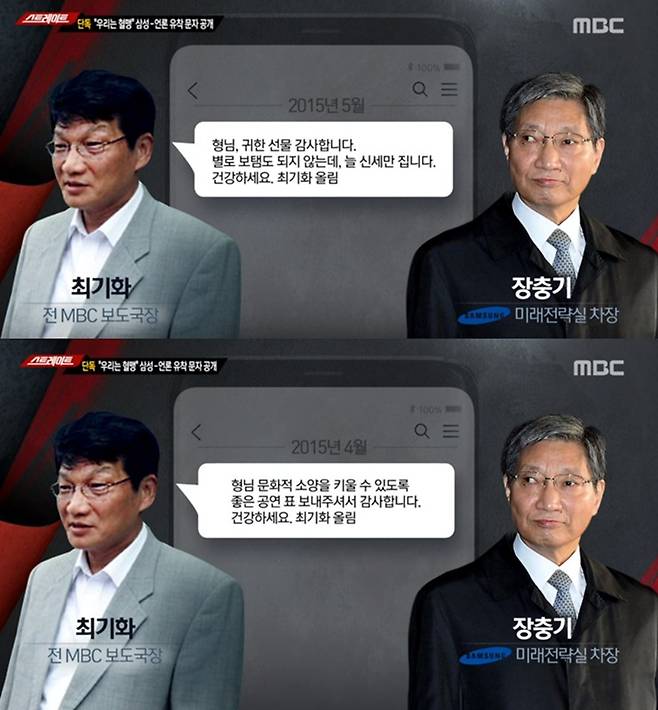 ▲ 미디어오늘 취재에 “X새끼야”라며 욕설을 해 물의를 빚었던 최기화 전 MBC 보도국장도 2015년 4~5월 장 전 사장에게 감사의 문자를 보냈다. 사진=MBC 화면캡처