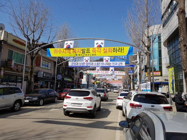 <사진1>강원도 화천군 중심가에 걸려 있는 지역 단체들의 위수지역 폐지 반대 현수막